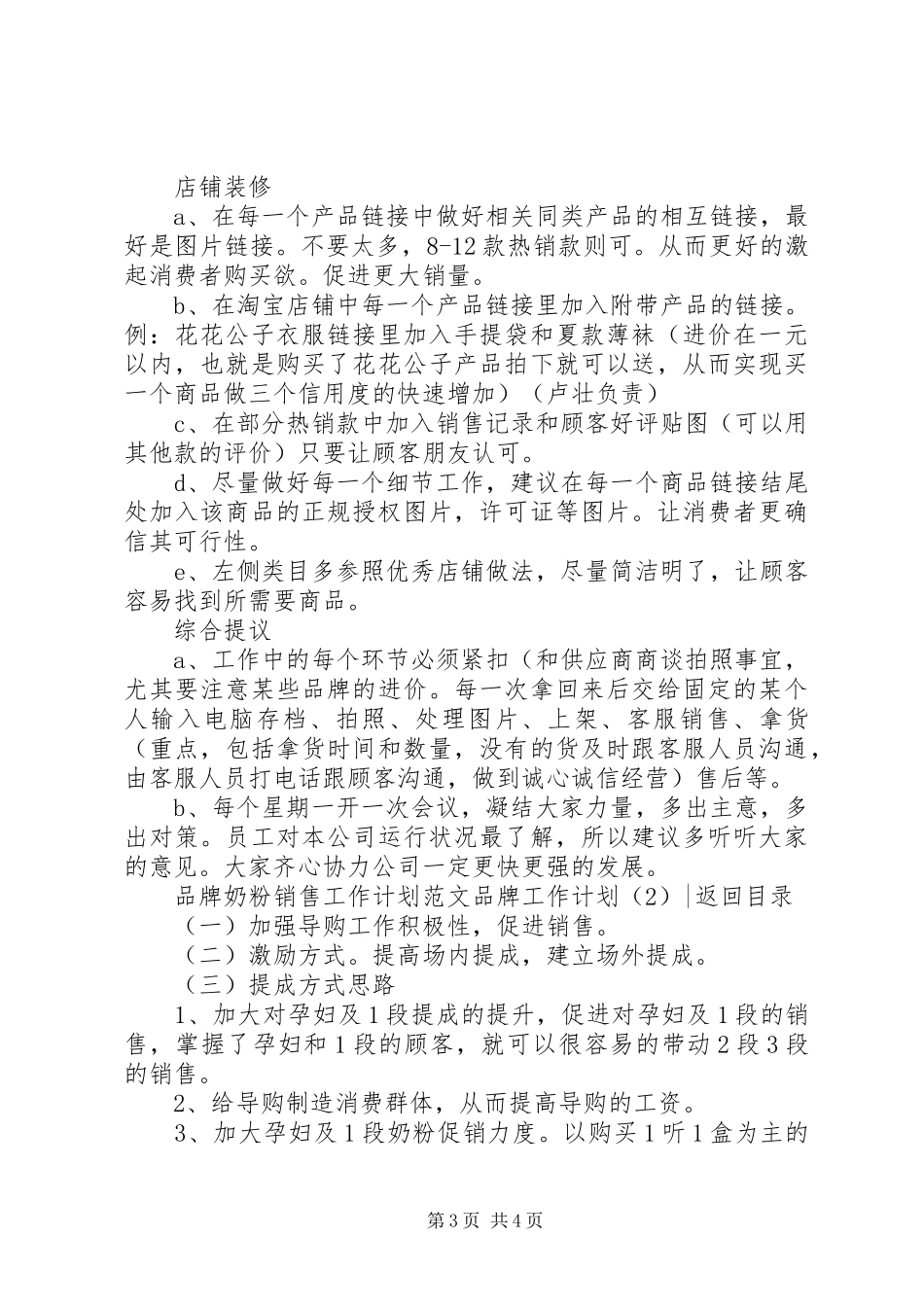 品牌工作计划3篇_第3页