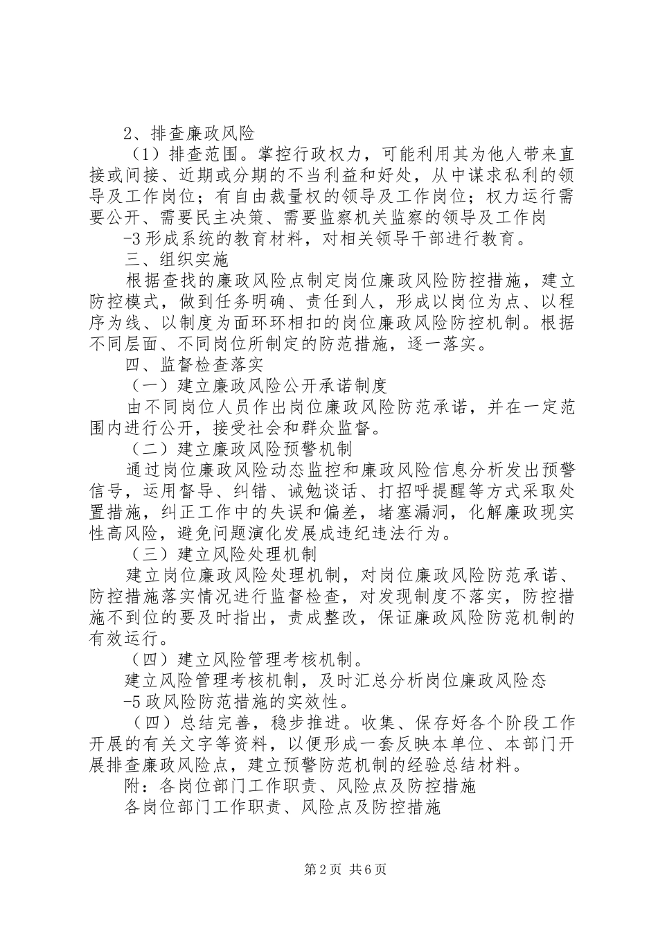 学校廉政风险防控工作推进计划 _第2页