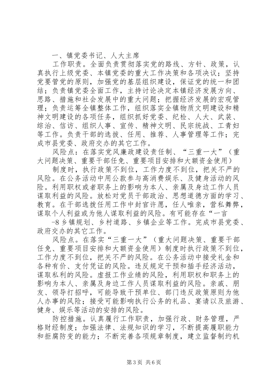 学校廉政风险防控工作推进计划 _第3页