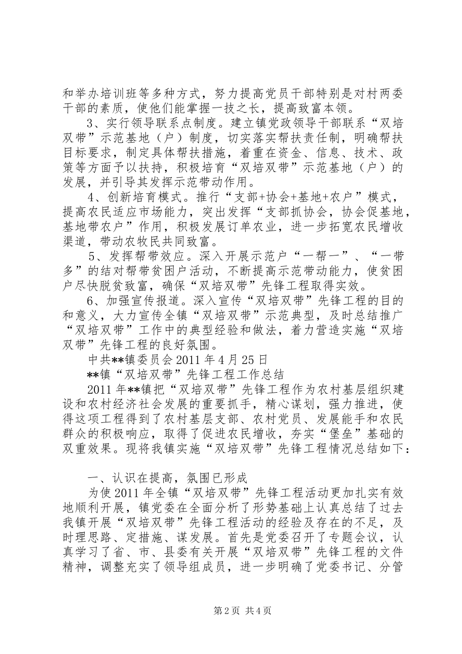 双创双培计划总结_1 _第2页