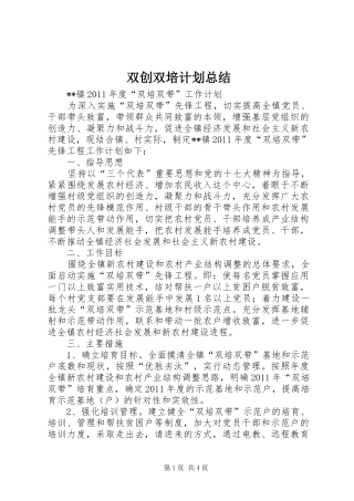 双创双培计划总结_1 
