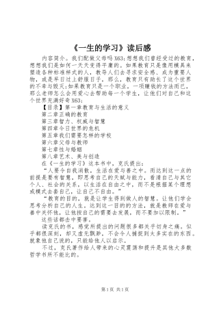《一生的学习》读后感