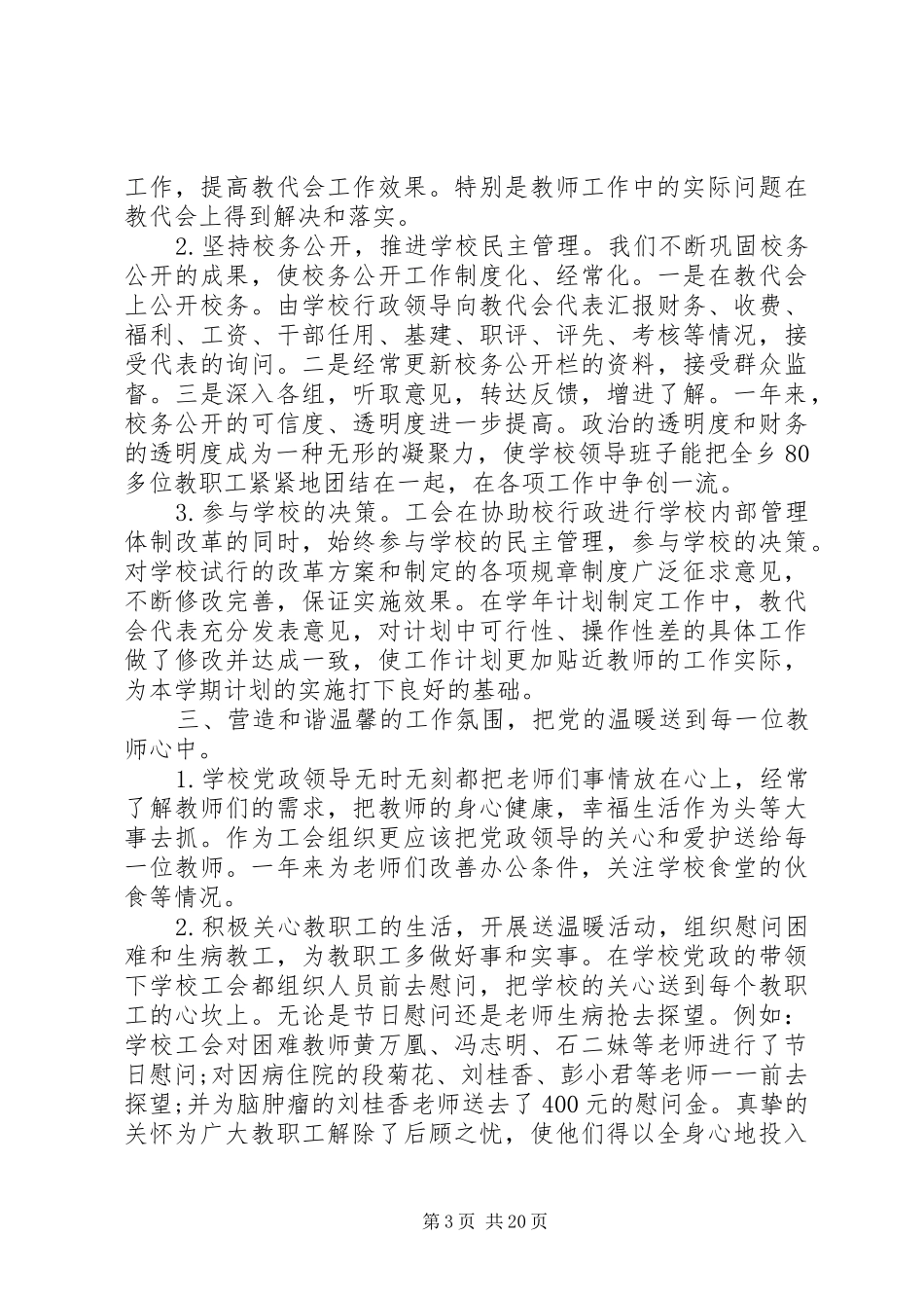 学校工会工作心得体会_第3页