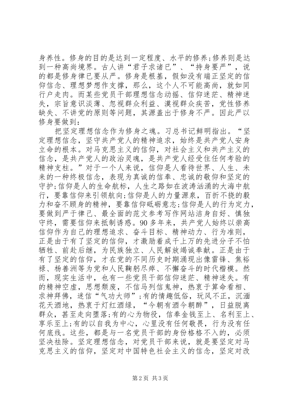XX年三严三实学习心得体会：推进作风建设_第2页