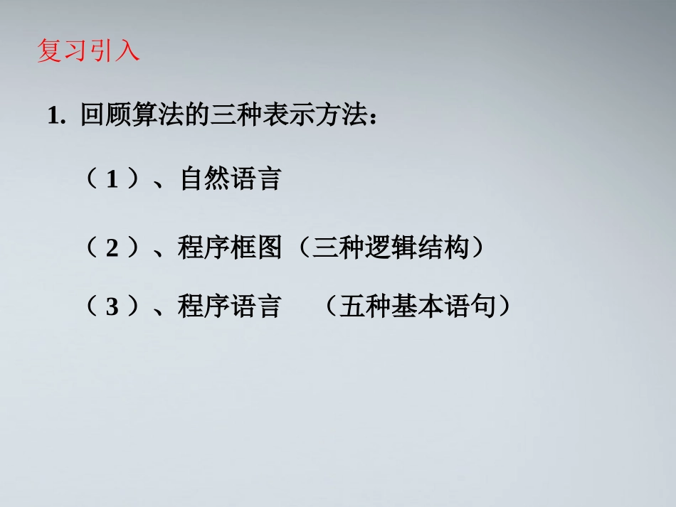 高中数学(算法案例)课件5 北师大版必修3 课件_第2页