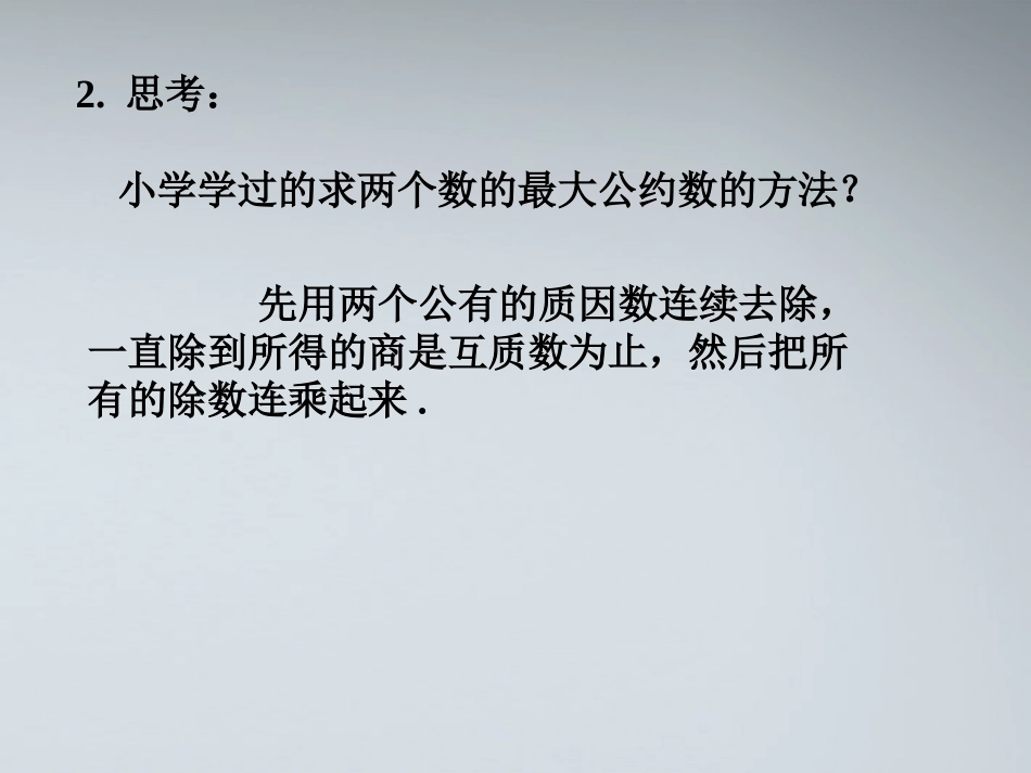 高中数学(算法案例)课件5 北师大版必修3 课件_第3页