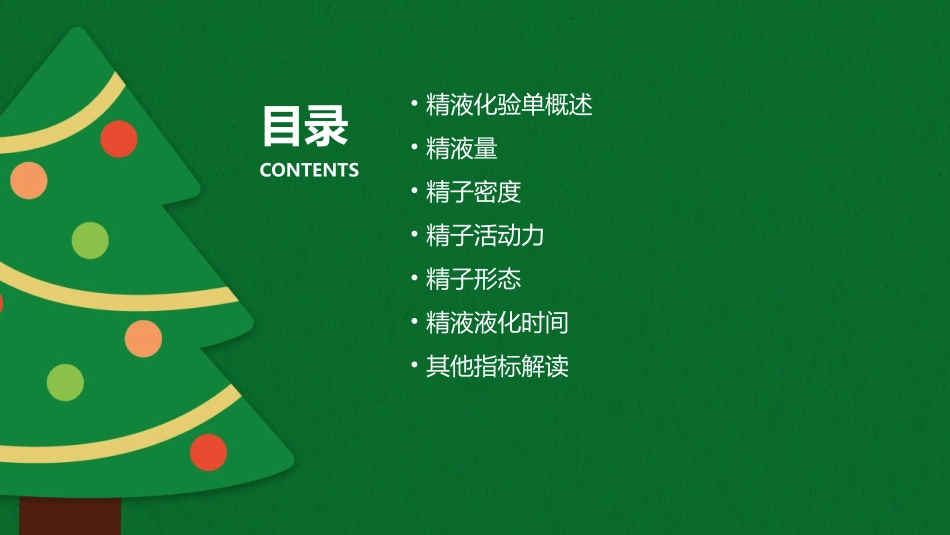 精液化验单解读课件_第2页