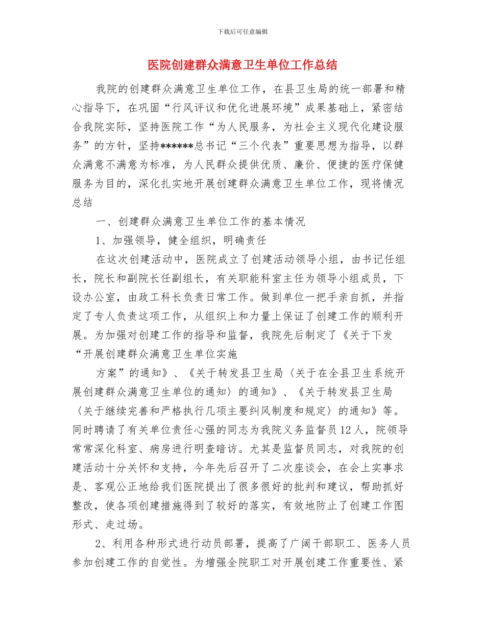 医院出纳年终工作总结范文与医院创建群众满意卫生单位工作总结汇编_第3页