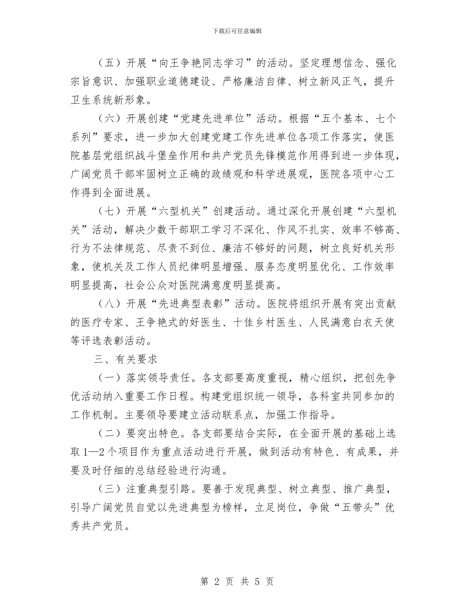 医院创优工作计划与医院办公室个人工作计划范文汇编_第2页