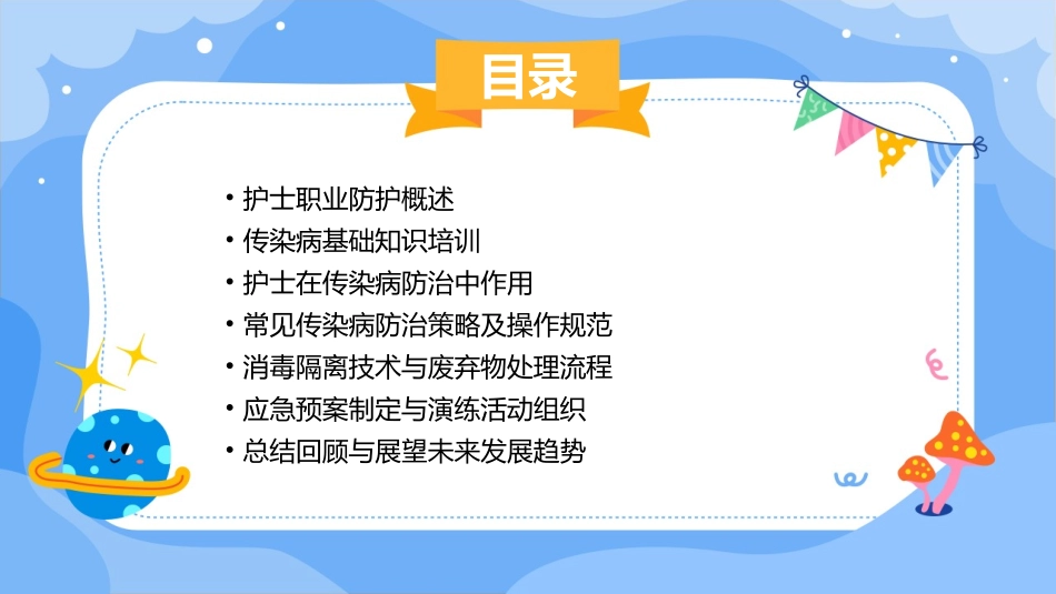 护士职业防护和传染病培训_第2页