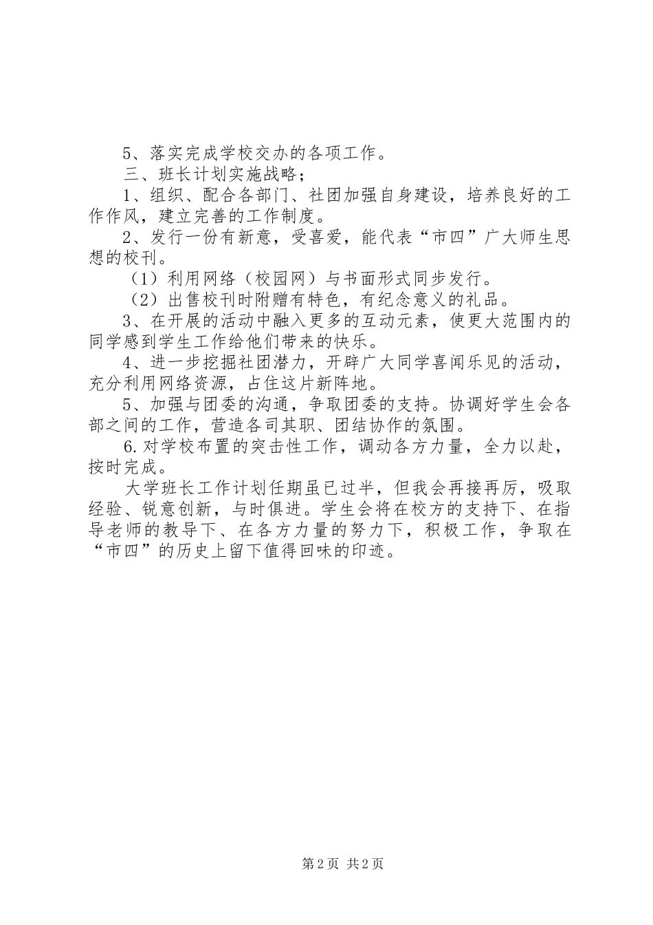 班长的工作计划 _第2页