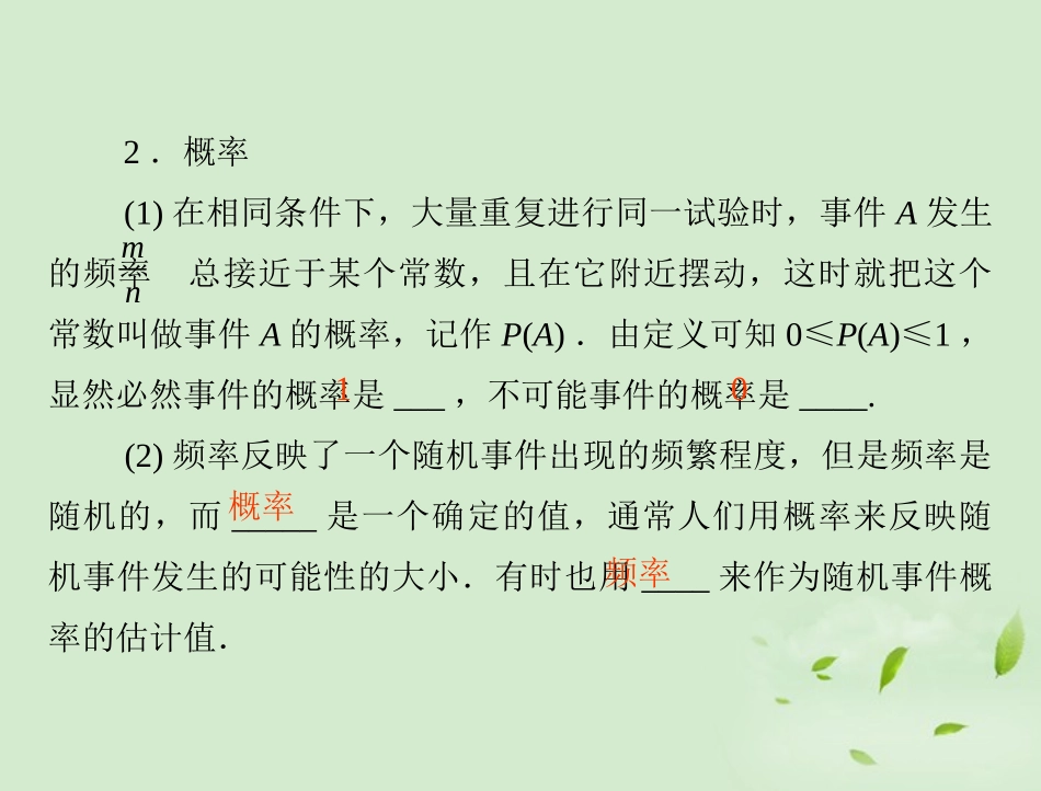 高考数学一轮复习 第十五章 第1讲 随机事件的概率课件 理 课件_第3页