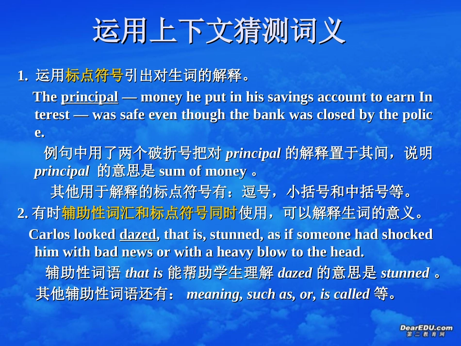 谈英语词汇教学 新课标 人教版 课件_第3页