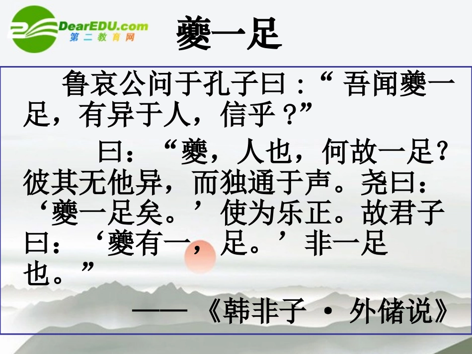 高考语文 当断不断反受其乱-文言文断句复习课件 新人教版 课件_第2页