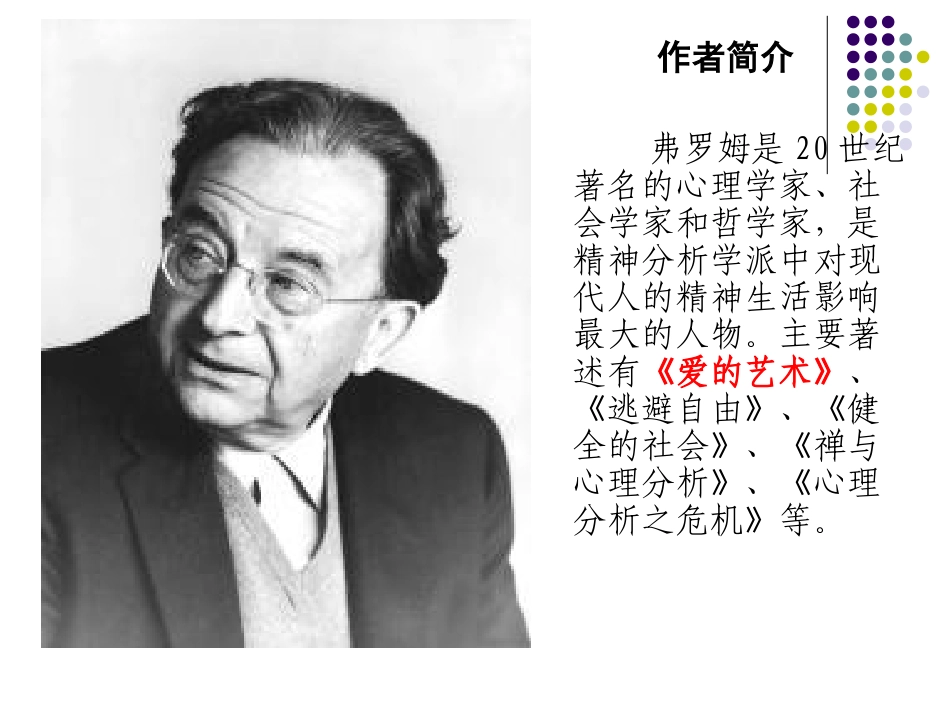 高中语文父母与孩子之间的爱2课件人教版必修4 课件_第2页