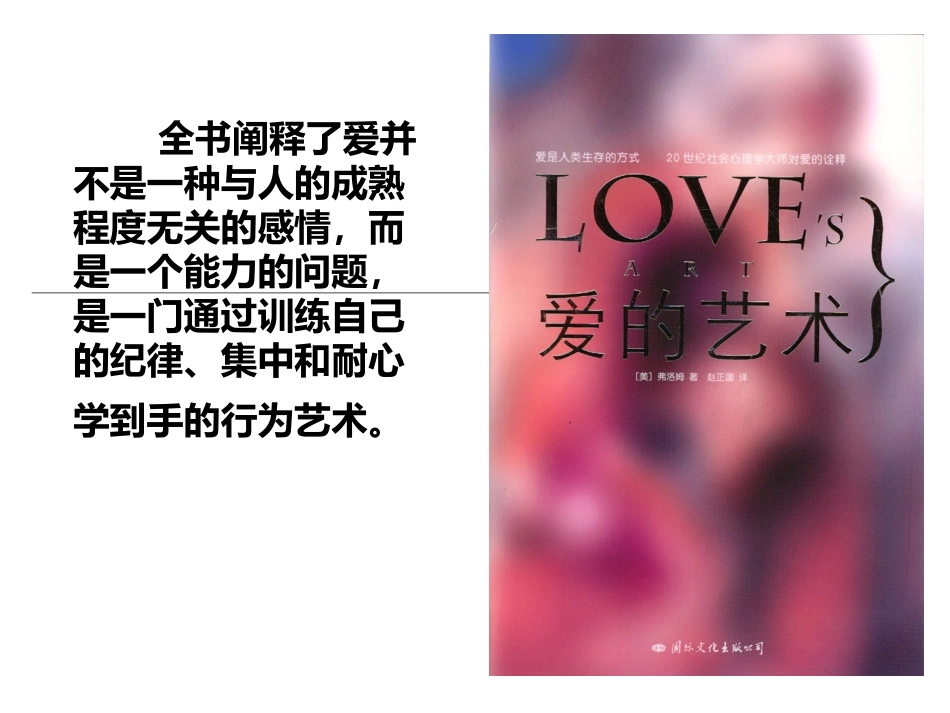 高中语文父母与孩子之间的爱2课件人教版必修4 课件_第3页