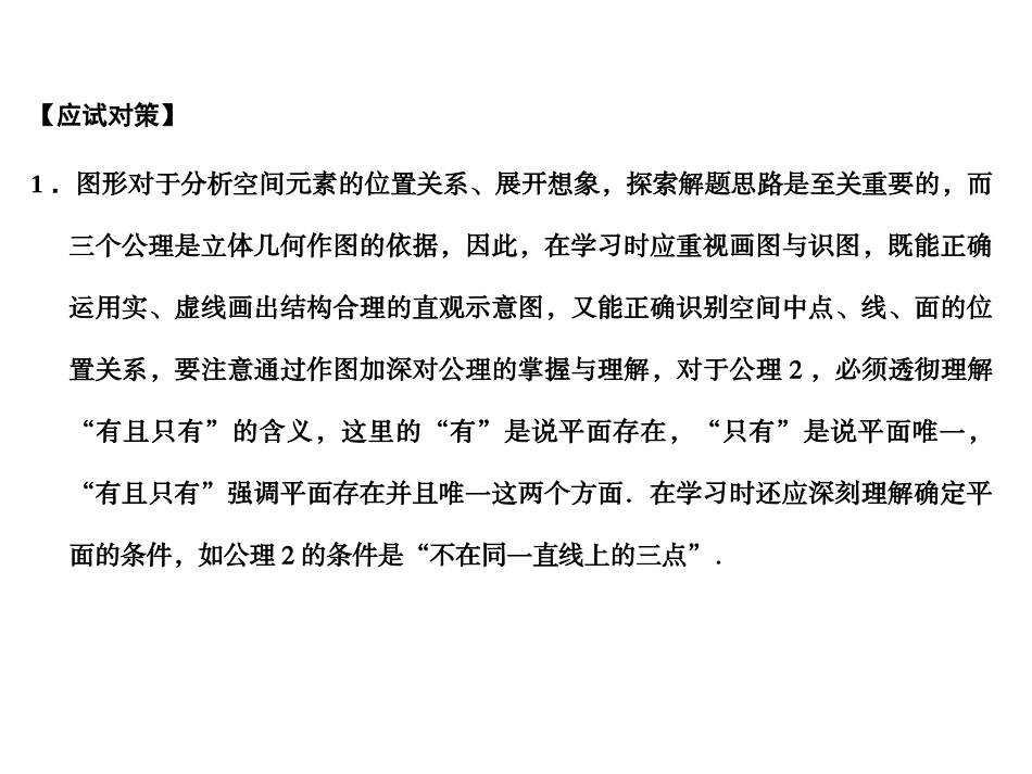 高三数学一轮复习 7-3平面的基本性质、空间两条直线的位置关系课件 理 苏教版 课件_第3页