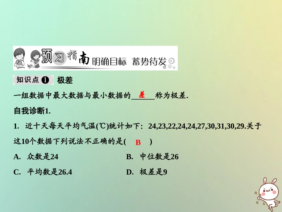 秋八年级数学上册 第6章 数据的分析 4 数据的离散程度课件 (新版)北师大版 课件_第2页