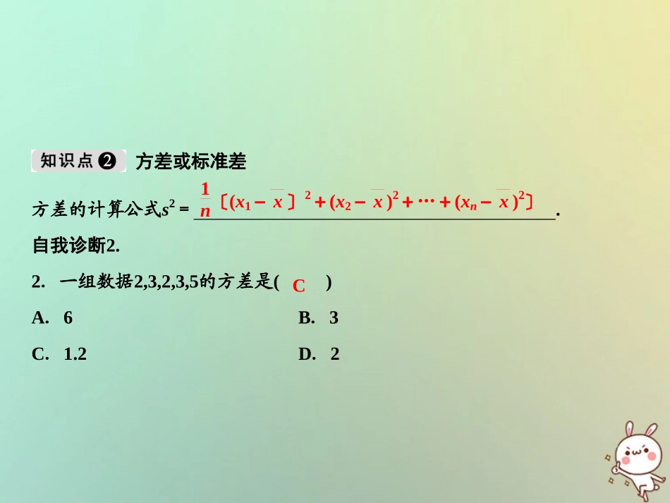 秋八年级数学上册 第6章 数据的分析 4 数据的离散程度课件 (新版)北师大版 课件_第3页