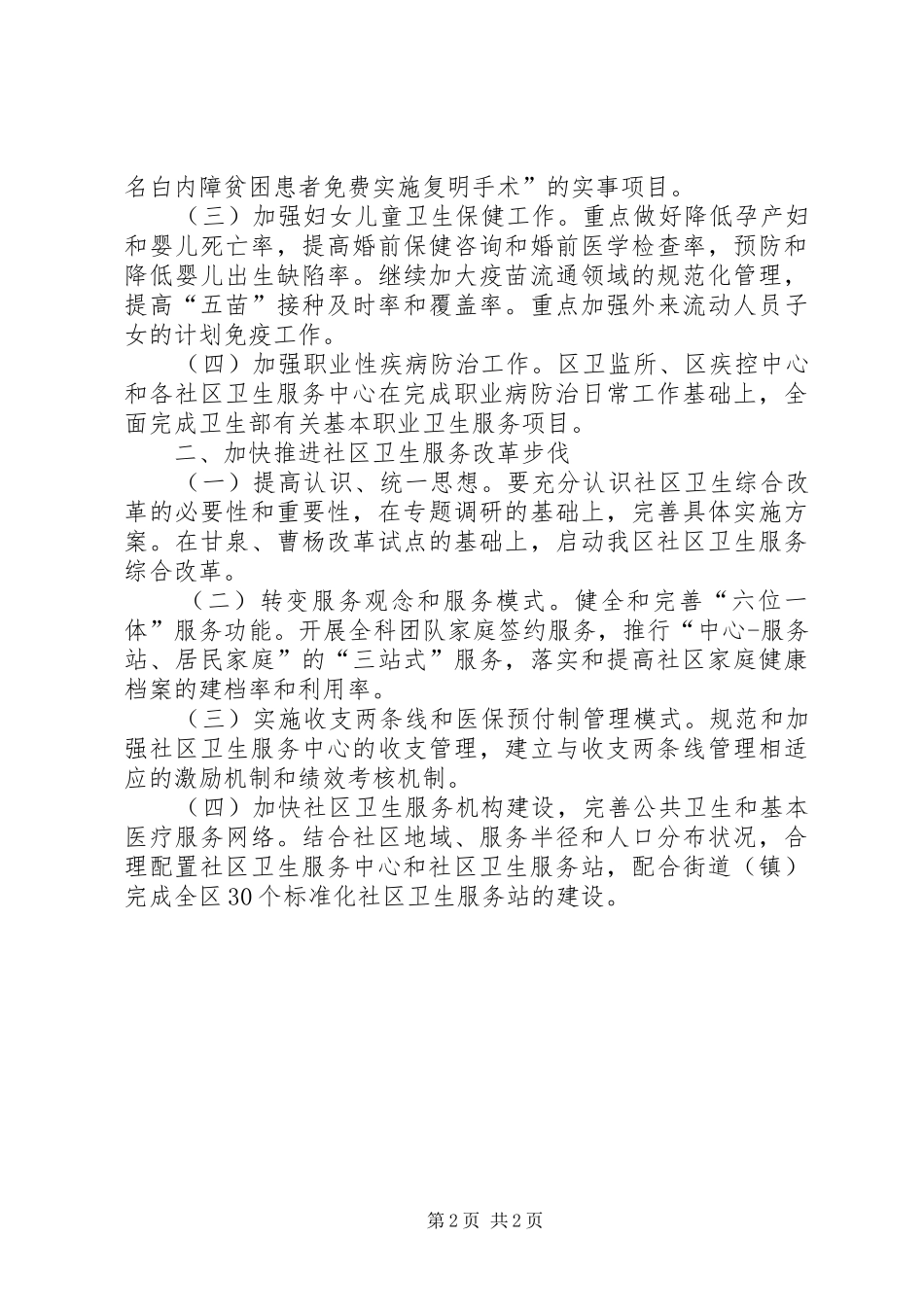 卫生局年度工作计划 _第2页