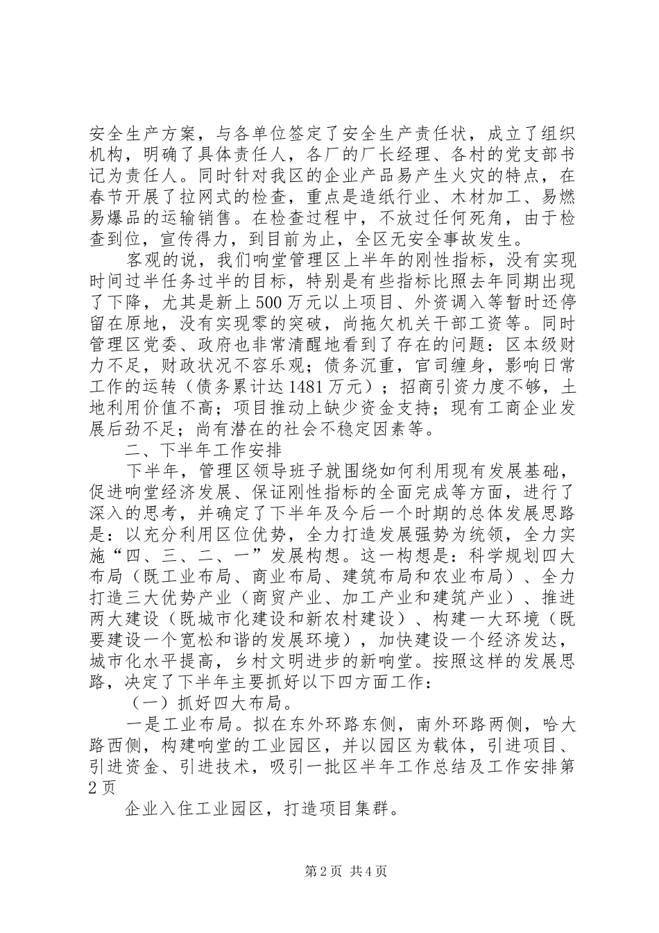 区半年工作总结及工作安排 _第2页
