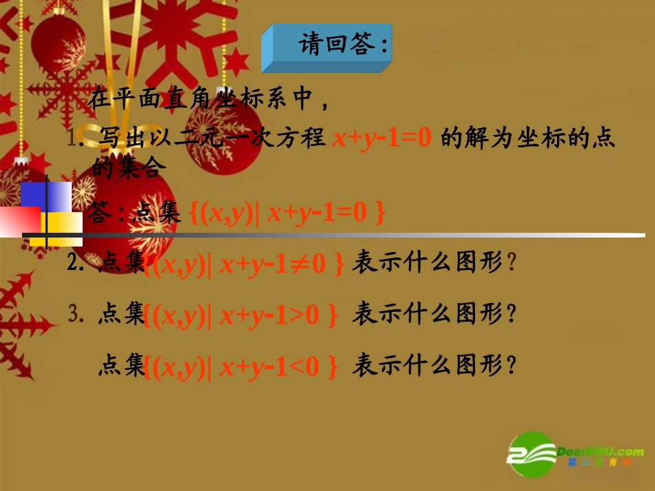 高中数学：33(简单的线性规划)课件(新人教A版必修5) 课件_第2页