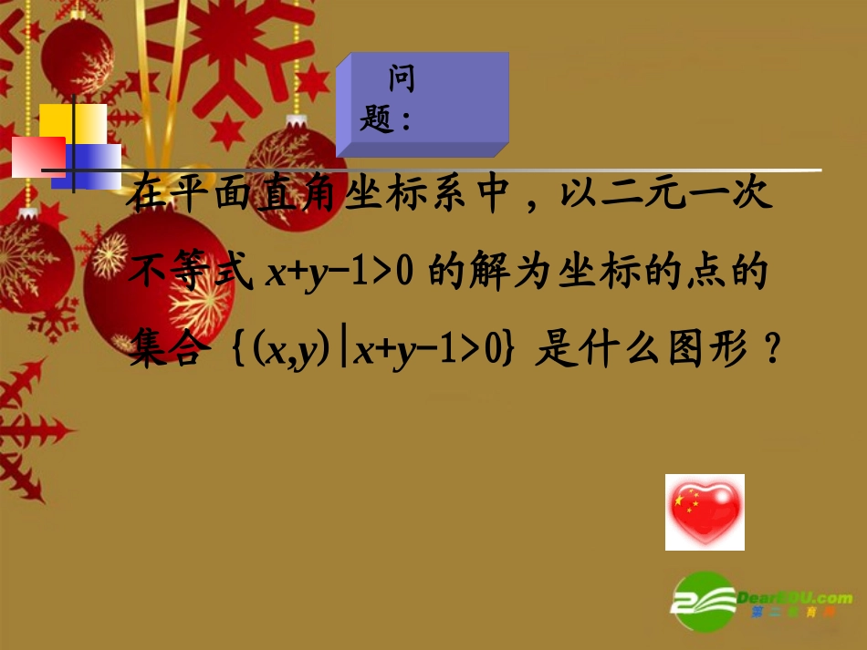 高中数学：33(简单的线性规划)课件(新人教A版必修5) 课件_第3页