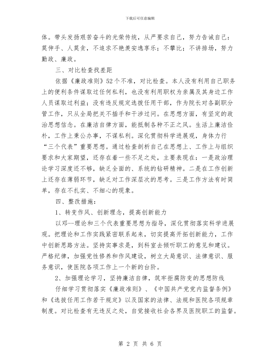 医院创优开展不足整改汇报与医院创先争优推进会讲演材料汇编_第2页