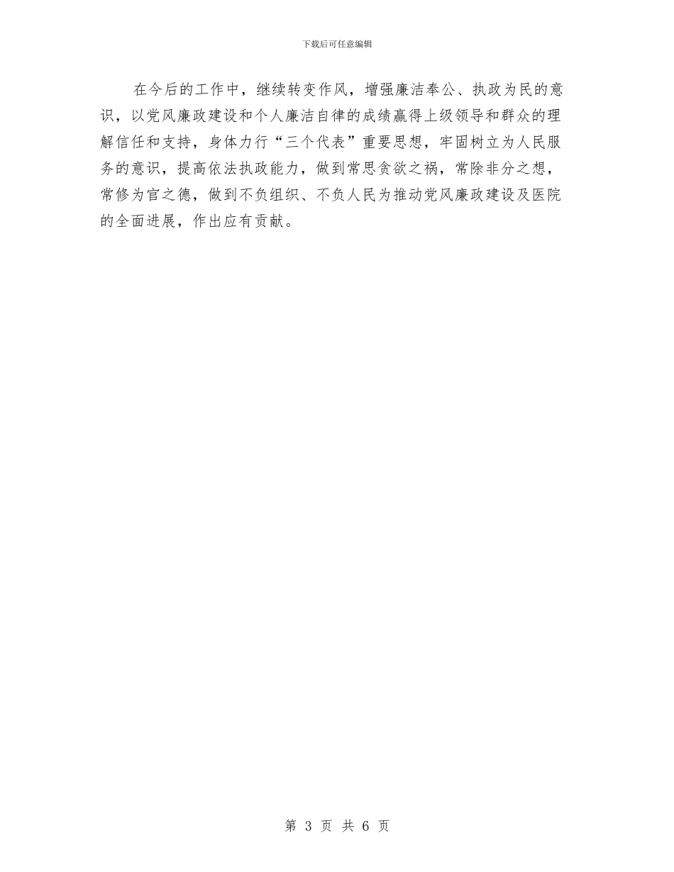 医院创优开展不足整改汇报与医院创先争优推进会讲演材料汇编_第3页