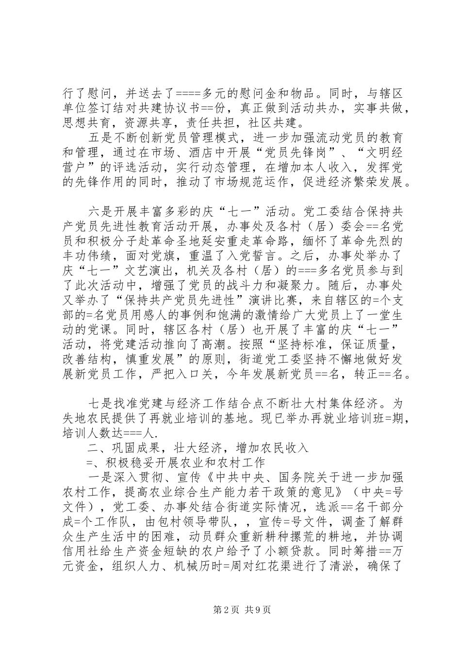 街道某年工作总结及某年工作安排 _第2页