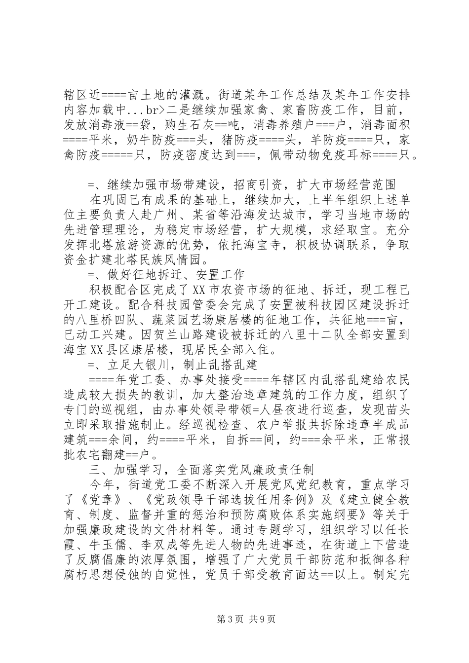 街道某年工作总结及某年工作安排 _第3页