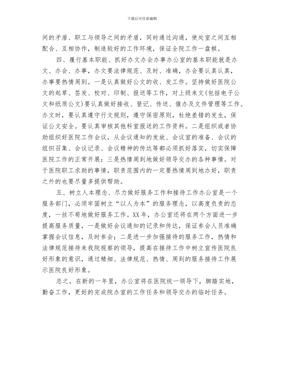 医院创卫工作计划与医院办公室2024年工作计划汇编_第3页