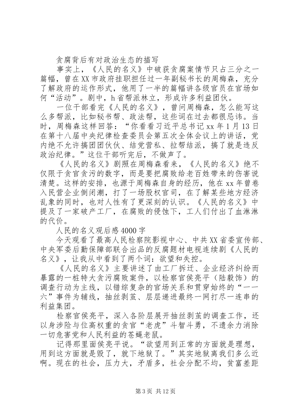 人民的名义观后感4000字_第3页