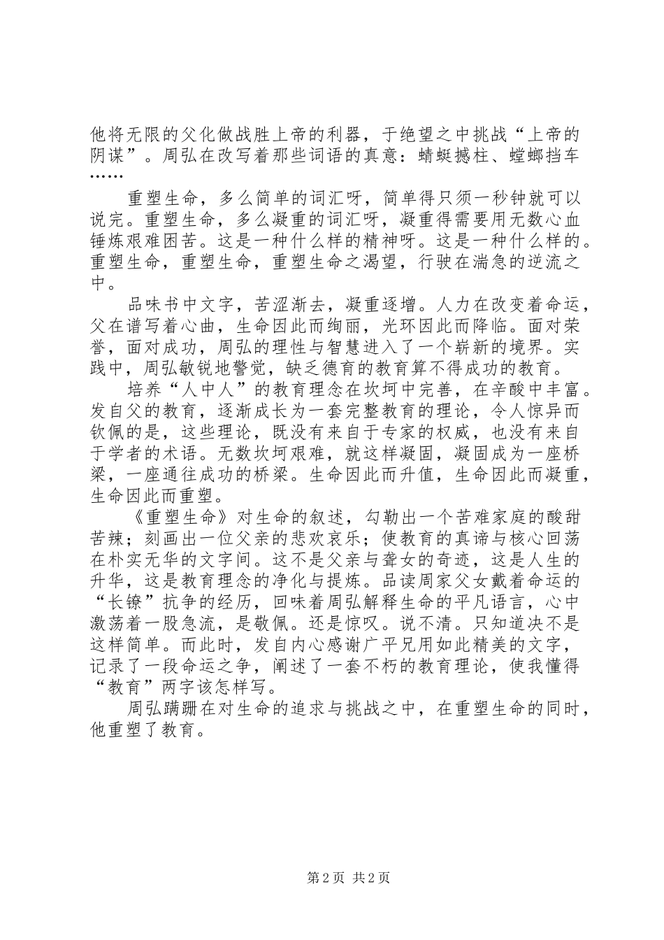 《重塑生命》读后感范文1450字_第2页
