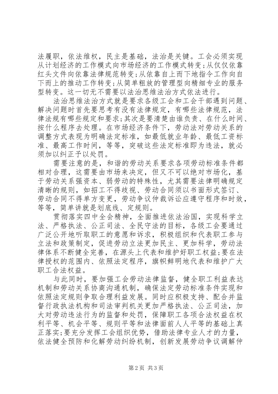 落实四中全会精神的心得体会范文_第2页