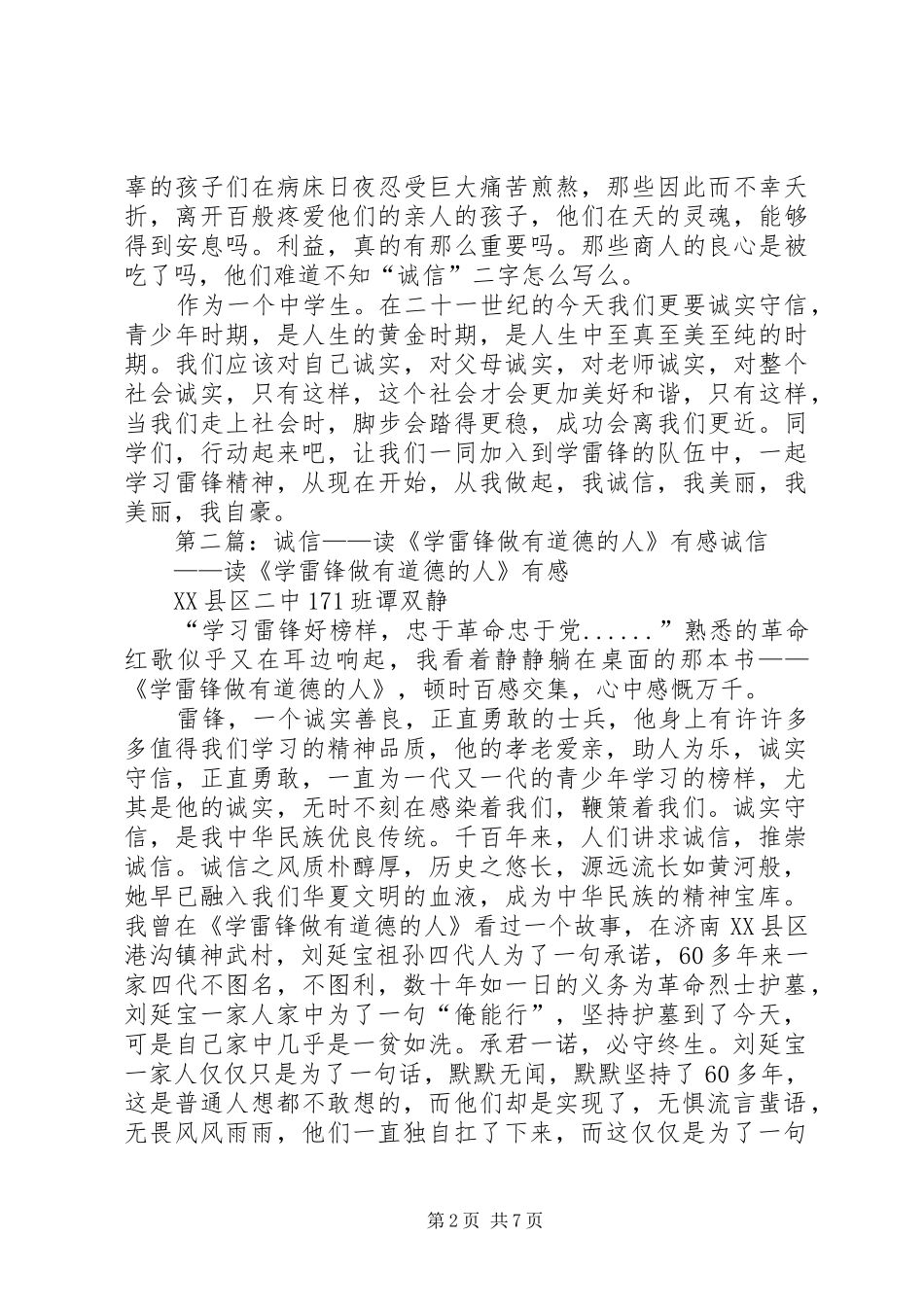 诚信——读《学雷锋做有道德的人》有感_第2页