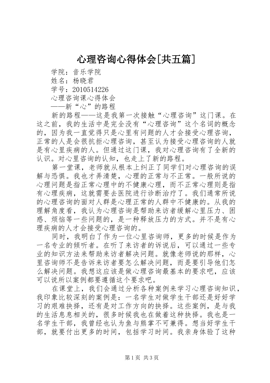 心理咨询心得体会[共五篇]_第1页