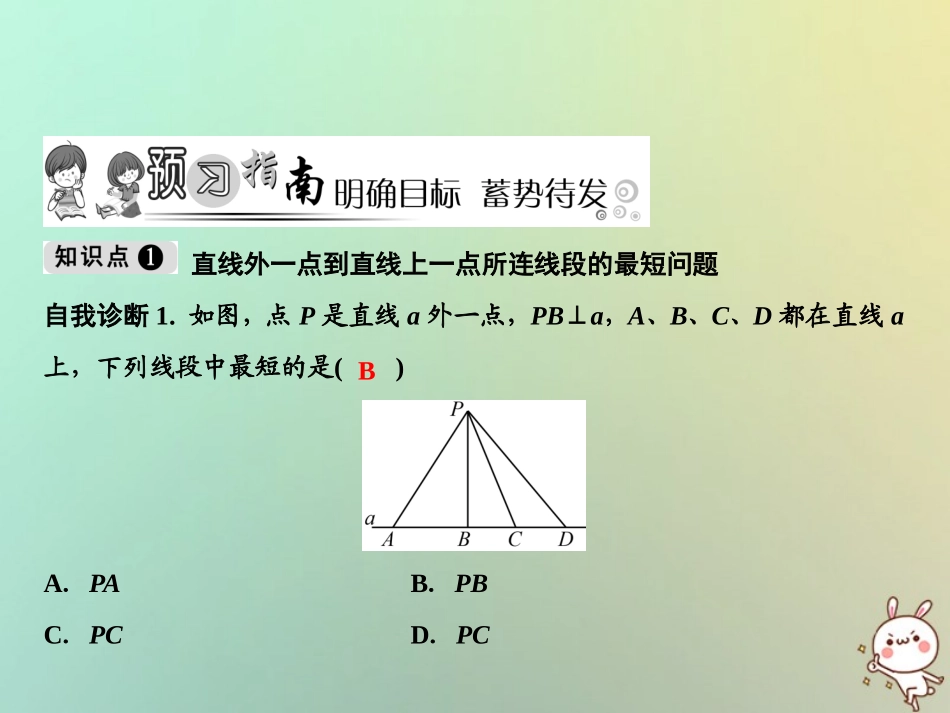秋八年级数学上册 第13章 轴对称 13.4 课题学习 最短路径问题课件 (新版)新人教版 课件_第2页