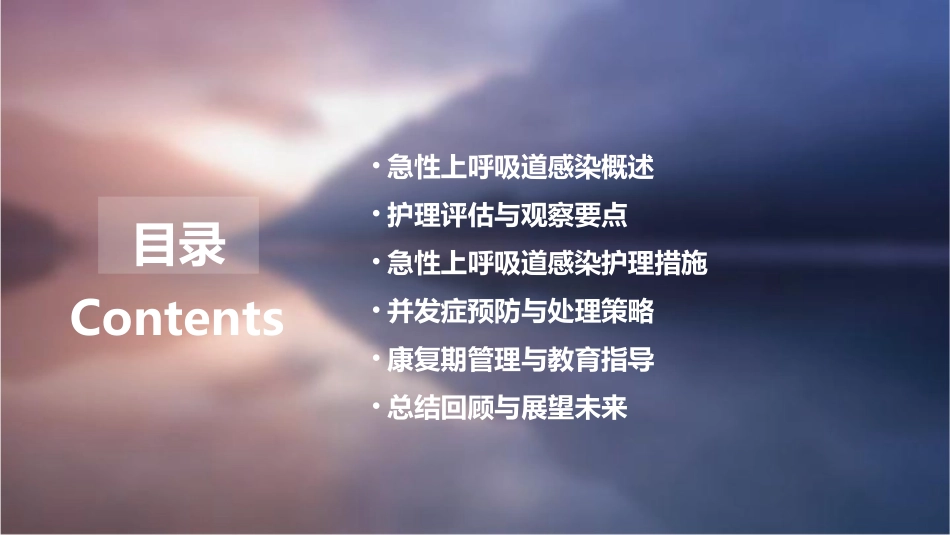 急性上呼吸道感染护理须知_第2页