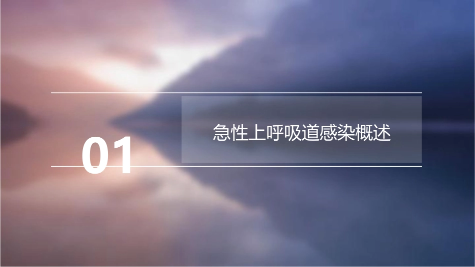 急性上呼吸道感染护理须知_第3页