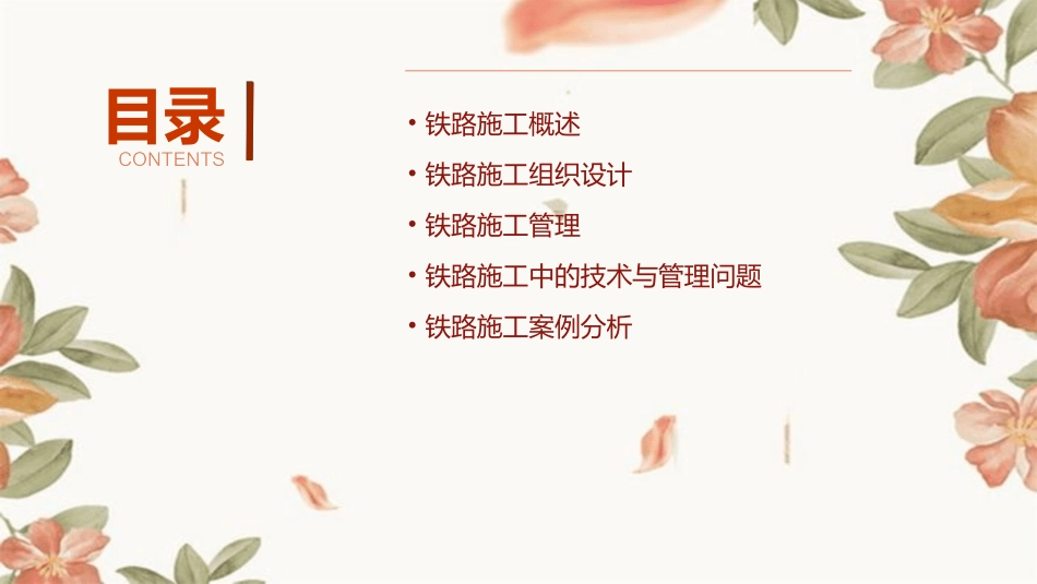 铁路施工组织与管理课件_第2页