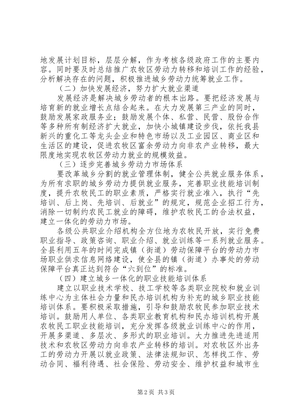 农村富余人口转移就业规划 _第2页