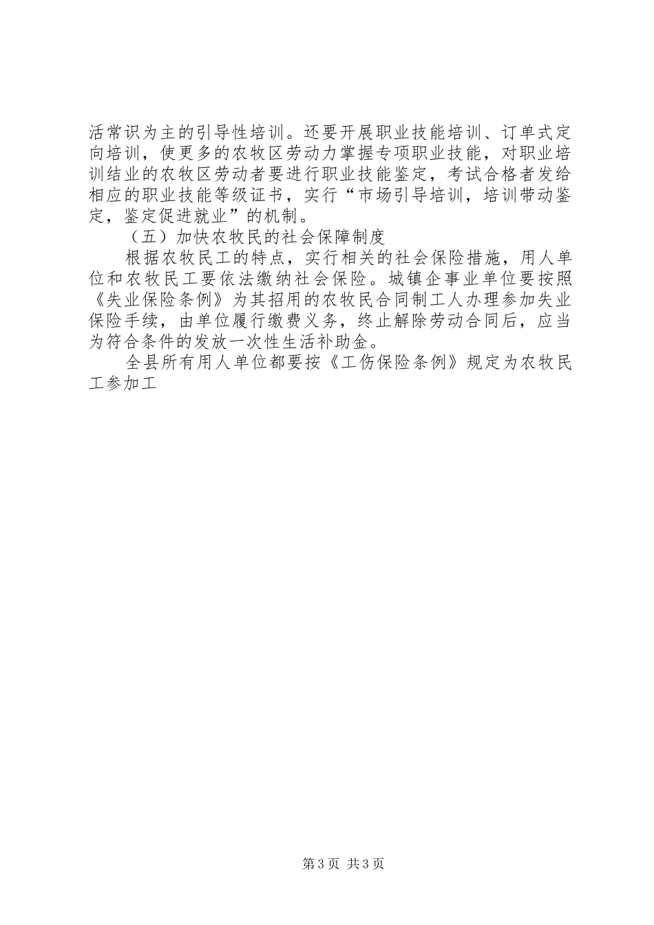 农村富余人口转移就业规划 _第3页