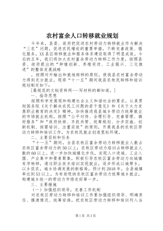 农村富余人口转移就业规划 