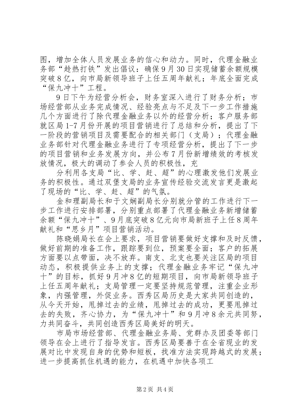 经营分析会安排情况 _第2页