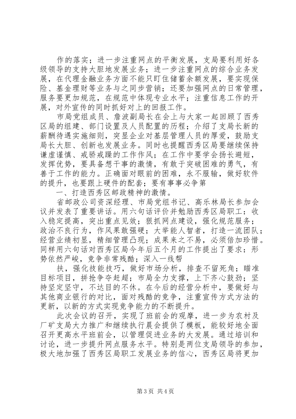 经营分析会安排情况 _第3页