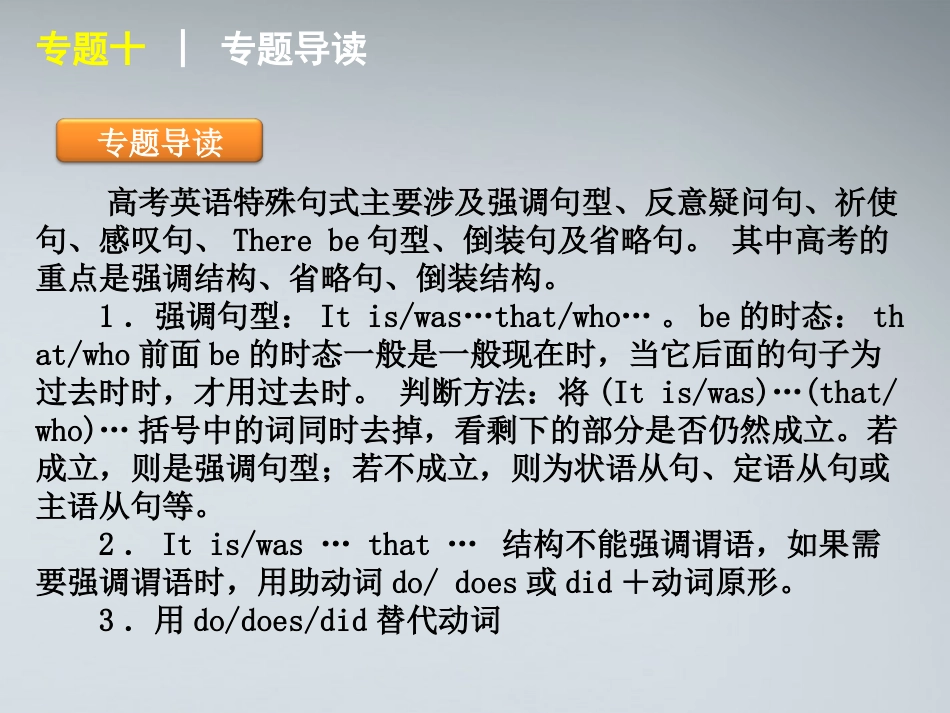 高考英语二轮复习 第1模块 语法填空 专题10 特殊句式精品课件 湘教版 课件_第2页