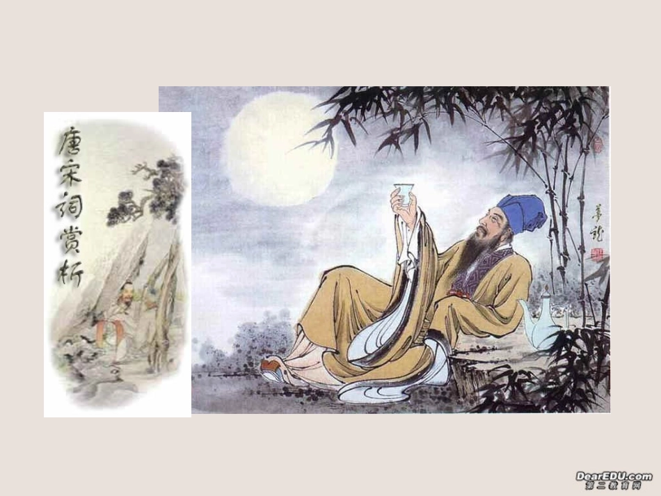 高二语文定风波课件_第1页