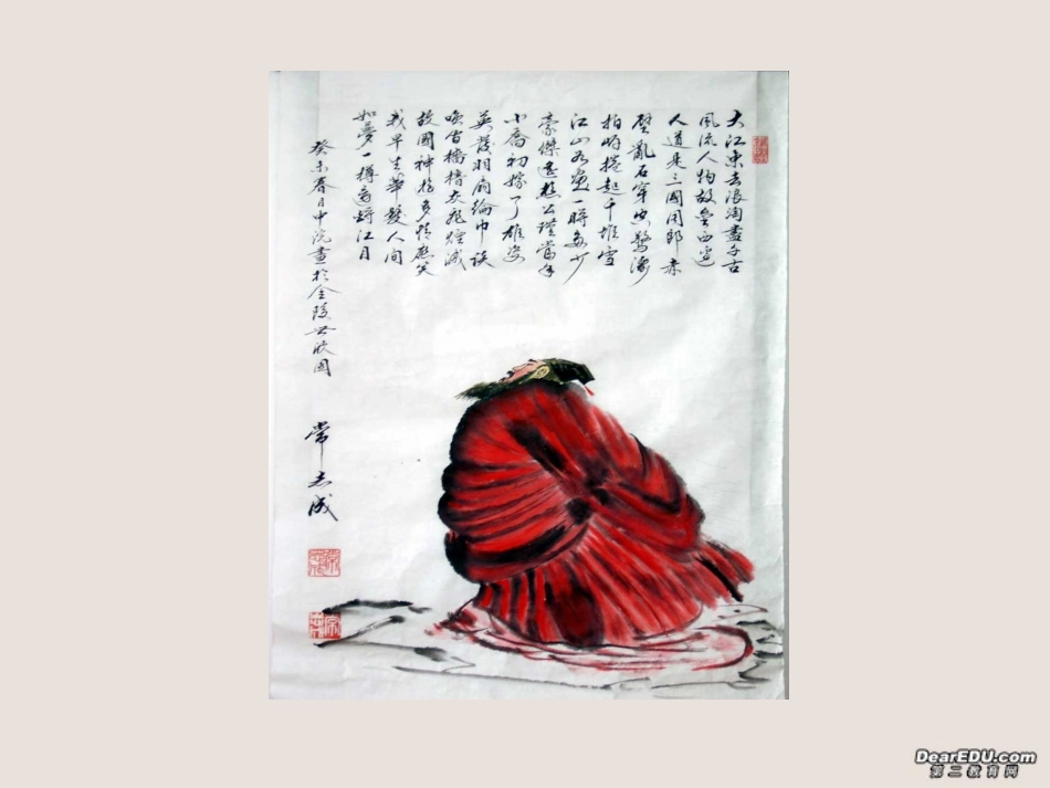 高二语文定风波课件_第3页