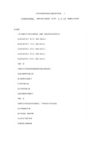 内科学呼吸系统疾病习题及参考答案